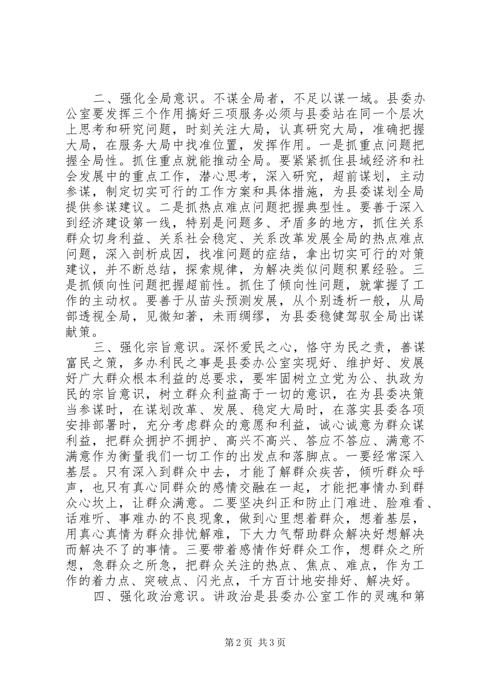 县委办公室工作体会心得_第2页