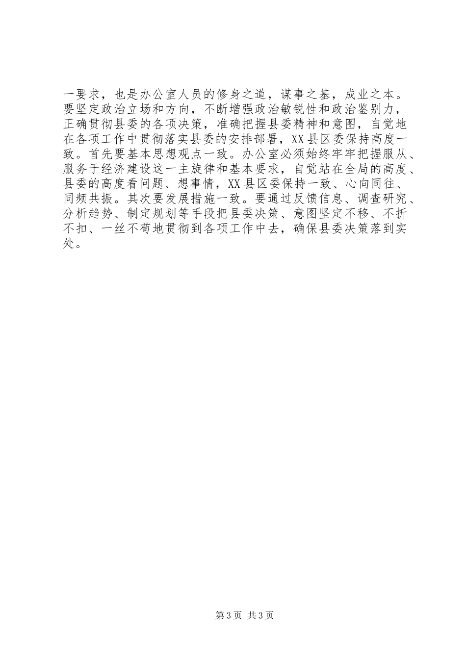 县委办公室工作体会心得_第3页