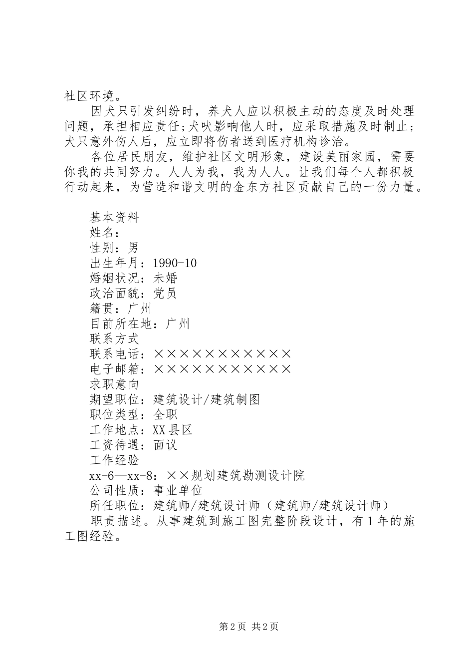 市区文明养犬倡议书_第2页