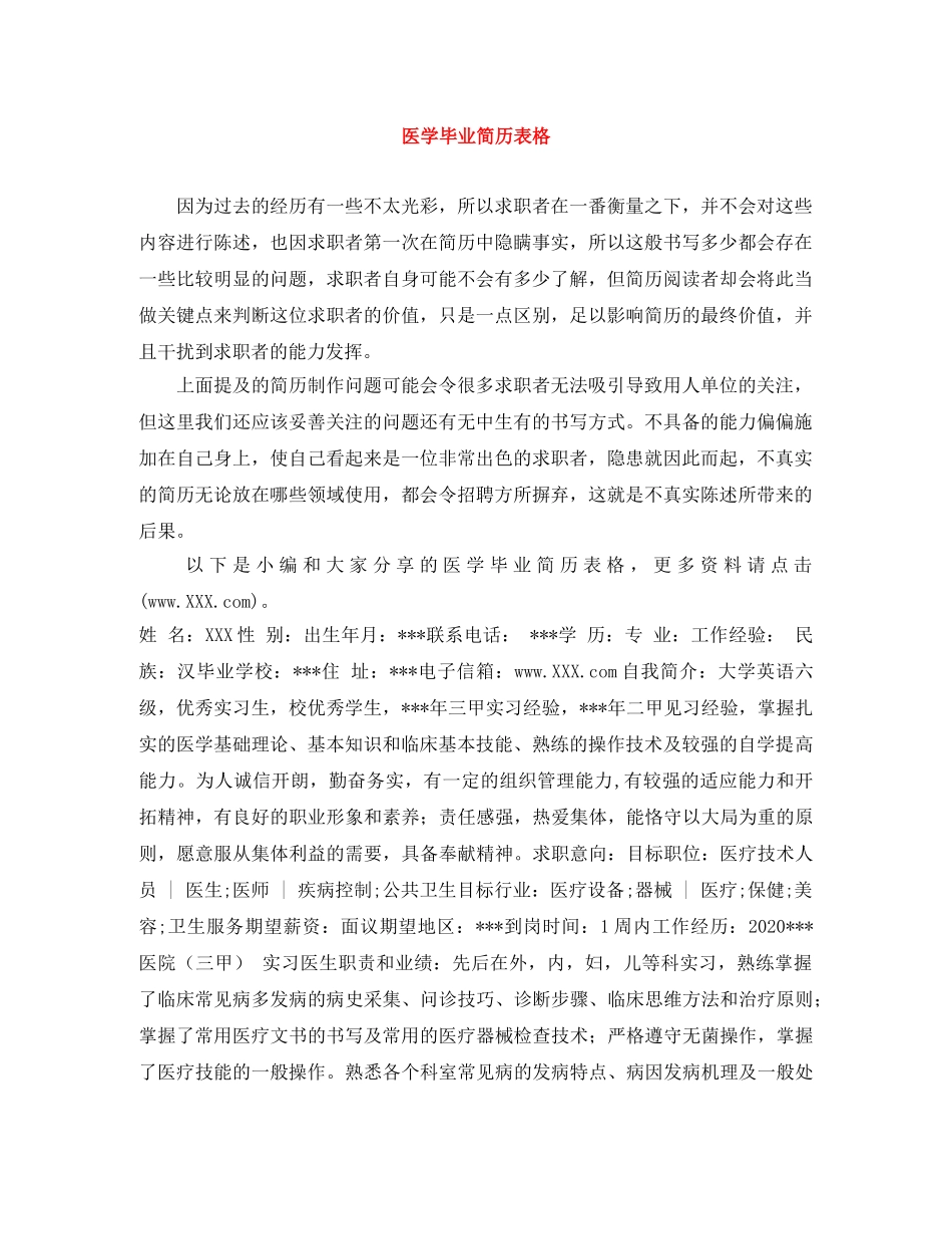 医学毕业简历表格 _第1页