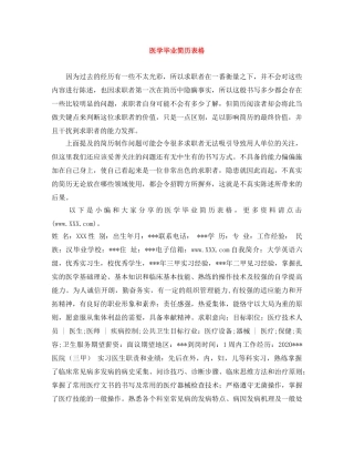 医学毕业简历表格 