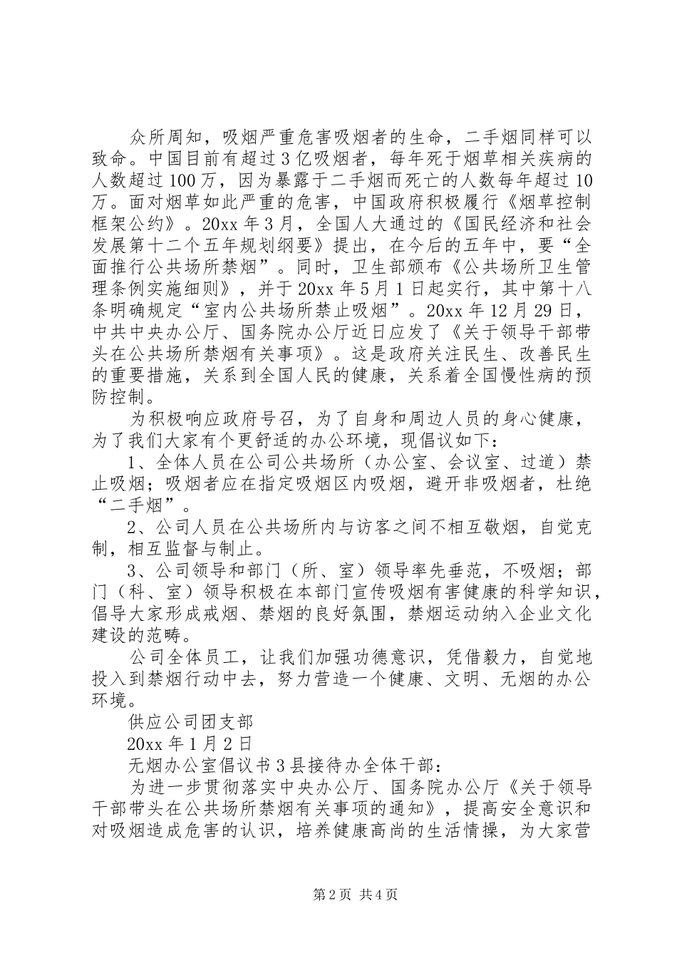 无烟办公室倡议书_第2页