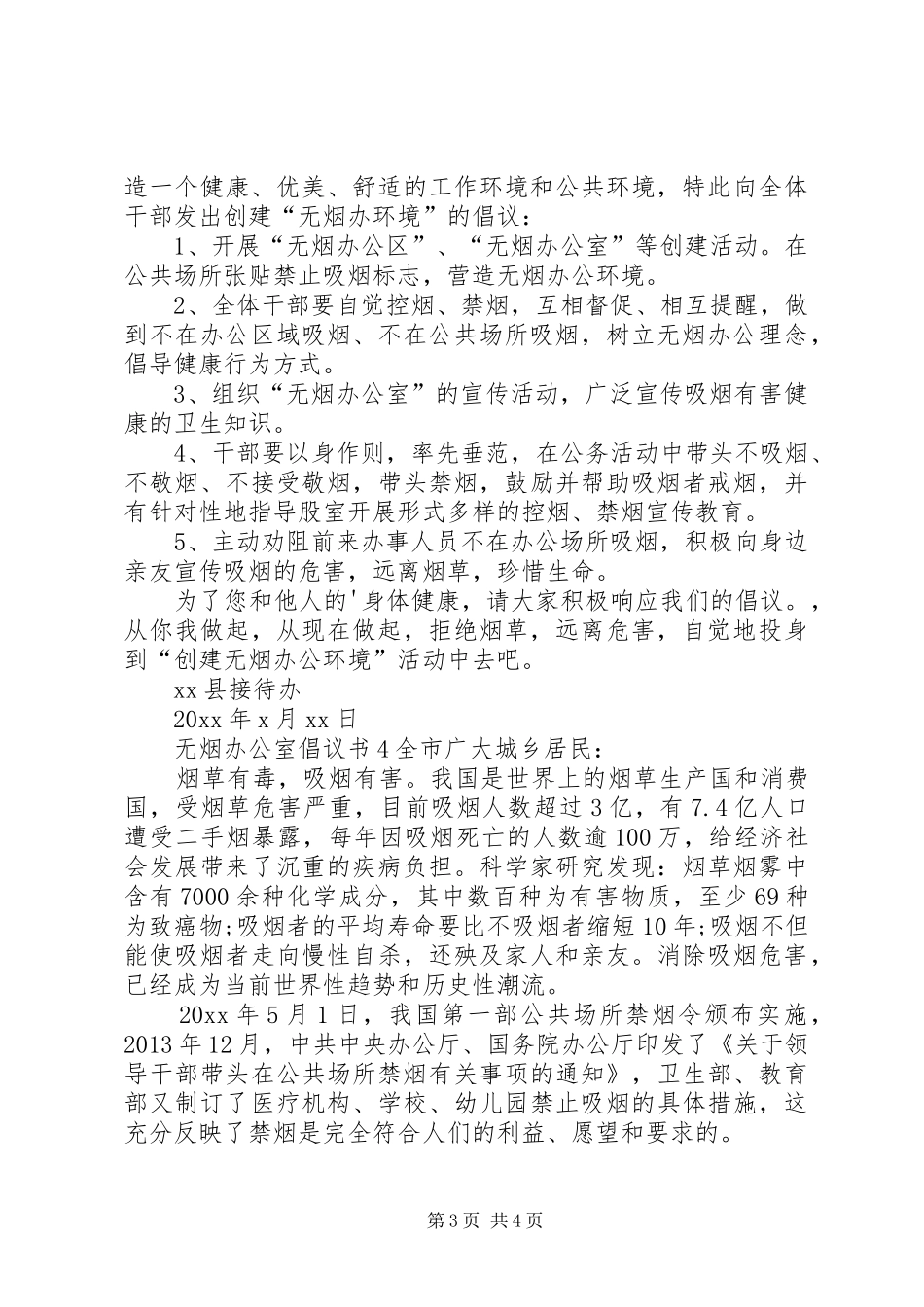 无烟办公室倡议书_第3页