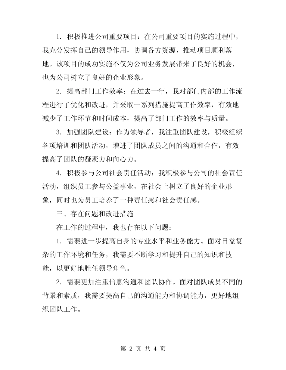 2024年领导干部个人年度工作总结_第2页