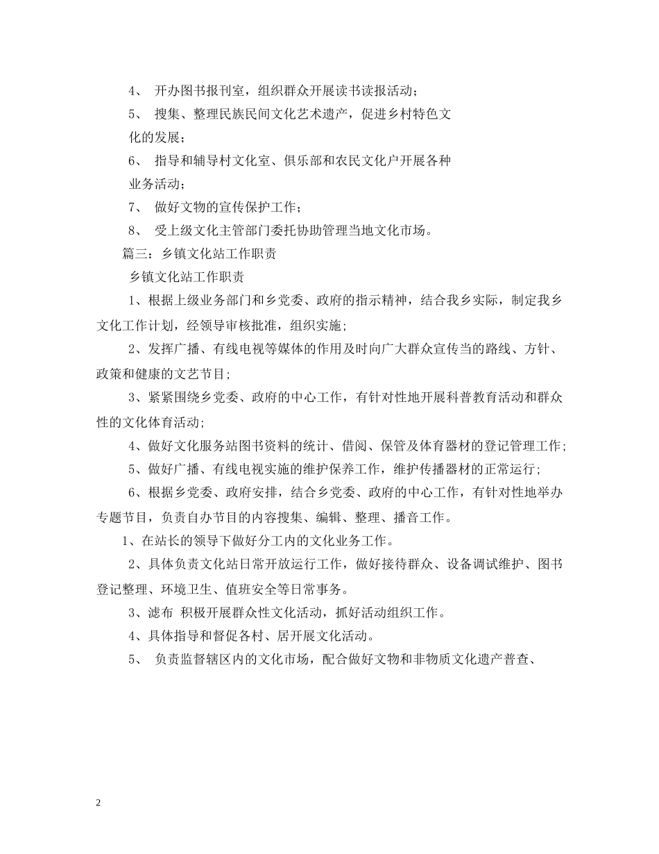 乡镇文化站工作职责_第2页