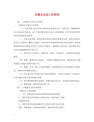 乡镇文化站工作职责