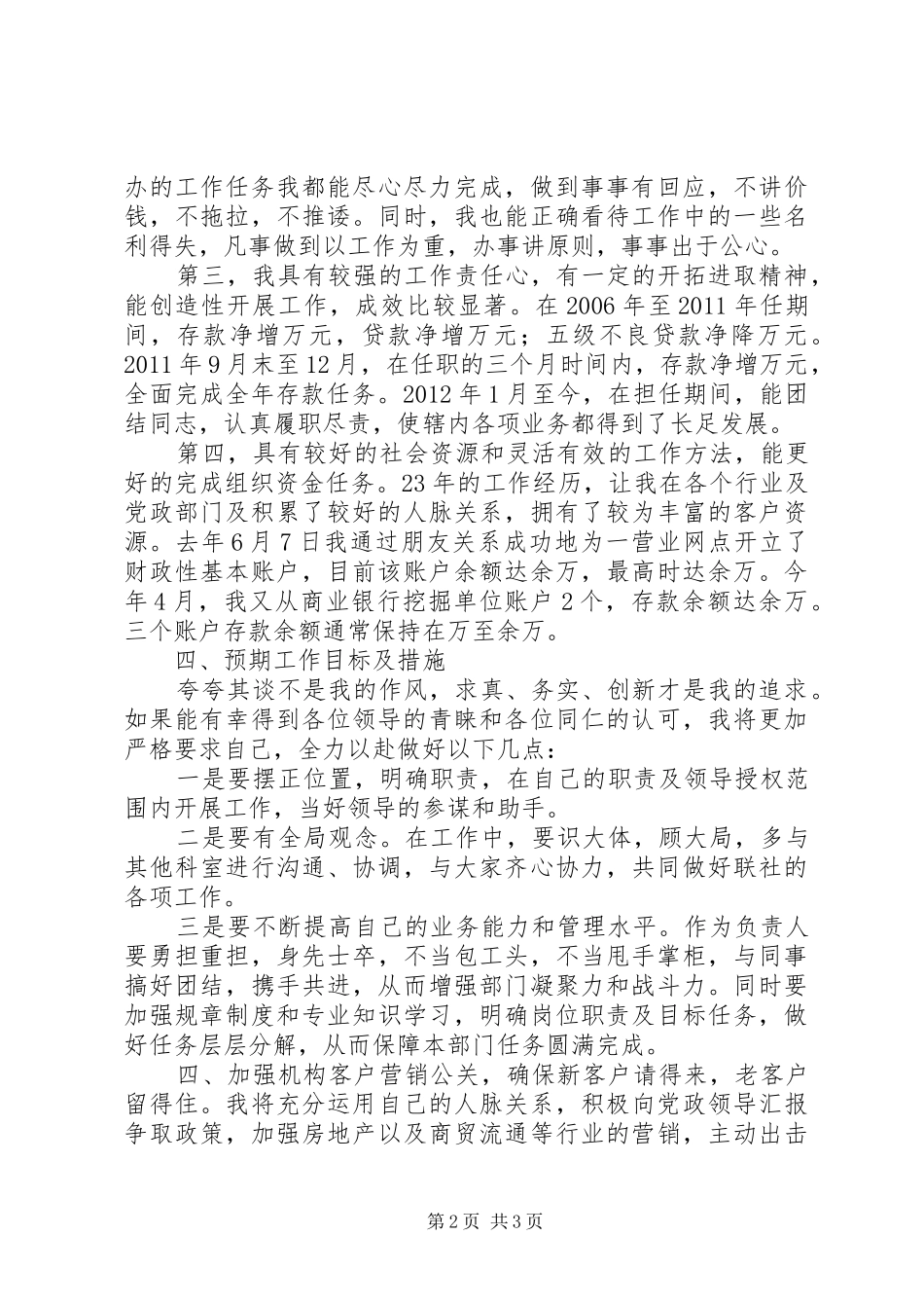 李向广竞聘演讲稿范文(1)_第2页