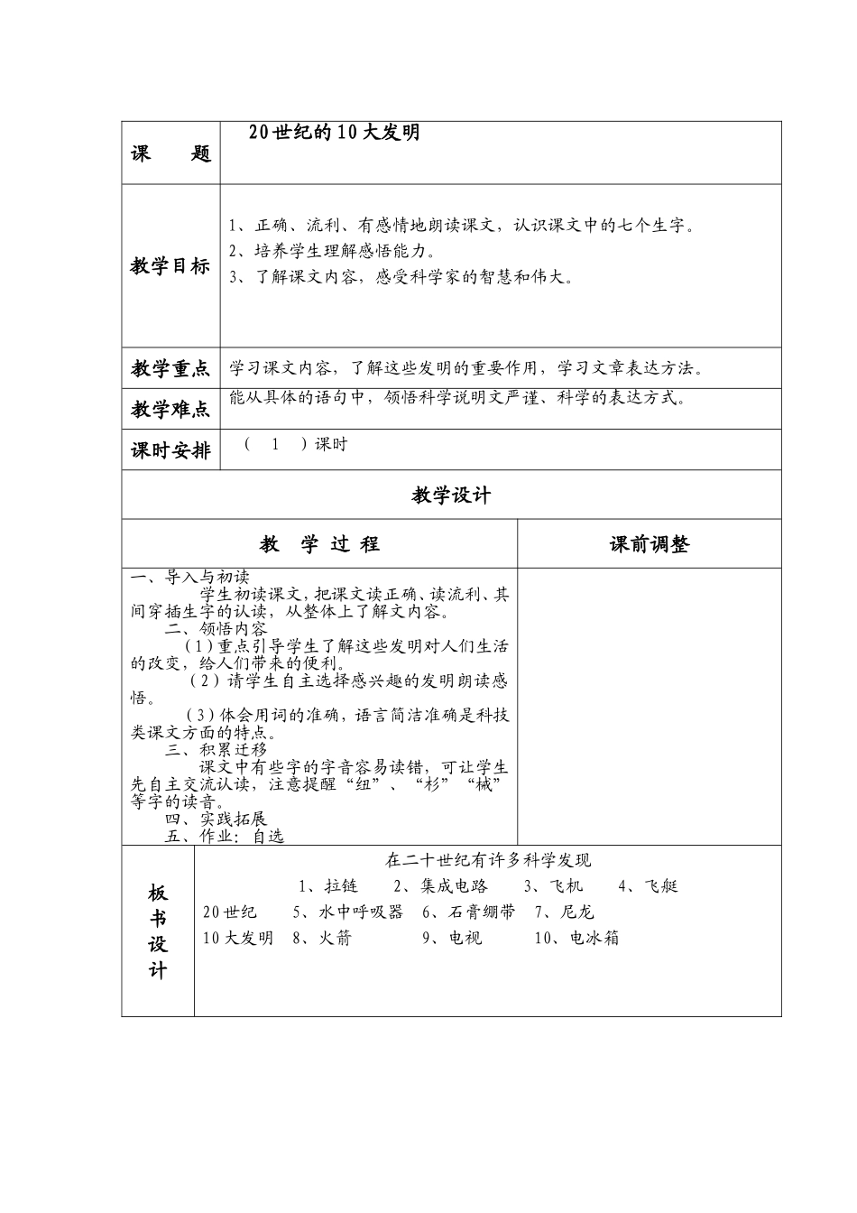 世纪的大发明_第1页