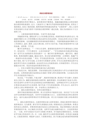 班级自我管理浅说