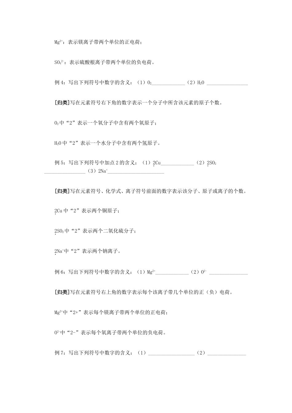 化学符号的意义_第2页