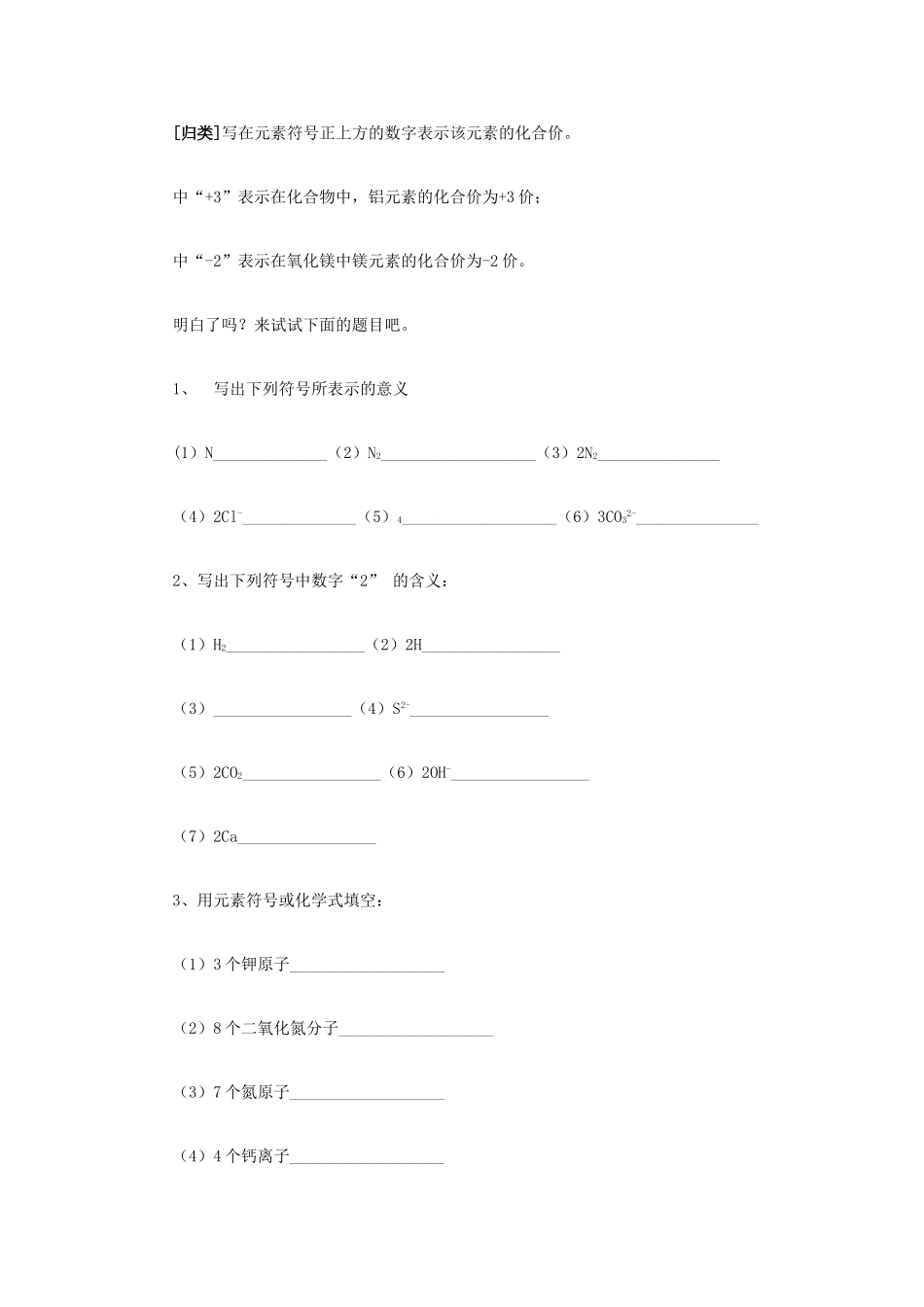 化学符号的意义_第3页