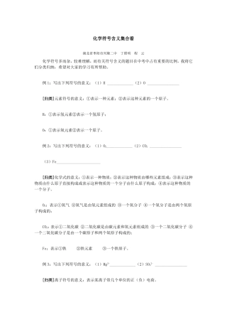 化学符号的意义