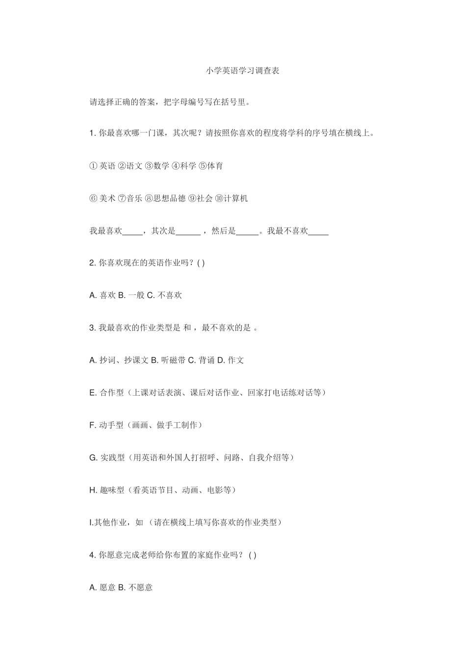 小学英语学习调查表_第1页