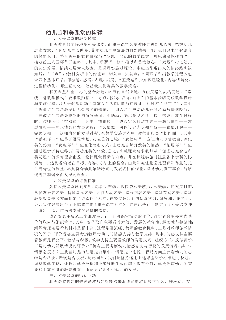 幼儿园和美课堂的构建_第1页