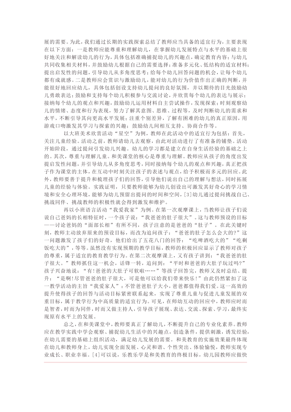 幼儿园和美课堂的构建_第2页