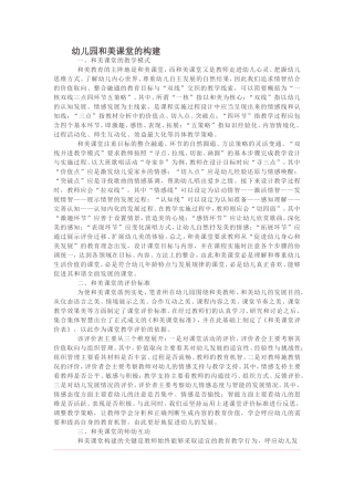 幼儿园和美课堂的构建