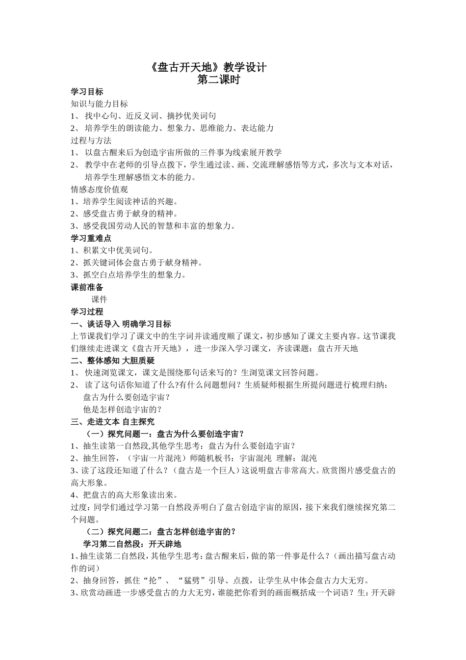 盘古开天地教学设计_第1页