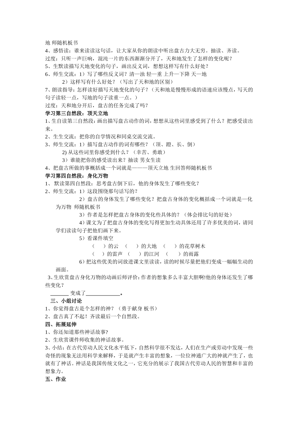 盘古开天地教学设计_第2页