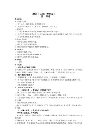 盘古开天地教学设计