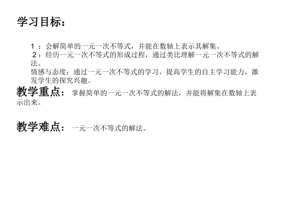 一元一次不等式北师大版八年级下王兰朝晒课_第2页