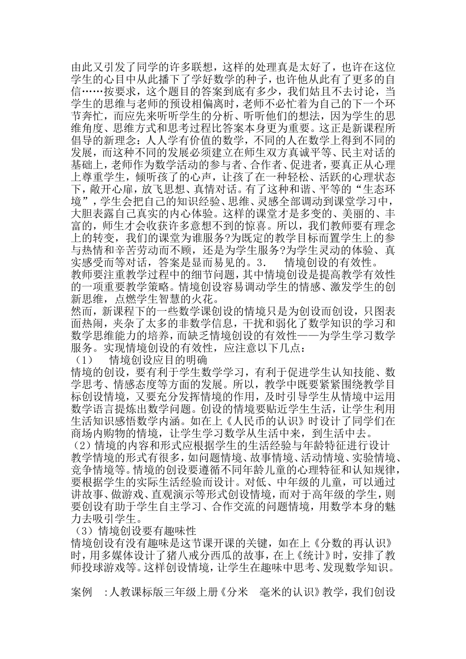 小学数学课堂教学有效性探究学习_第3页