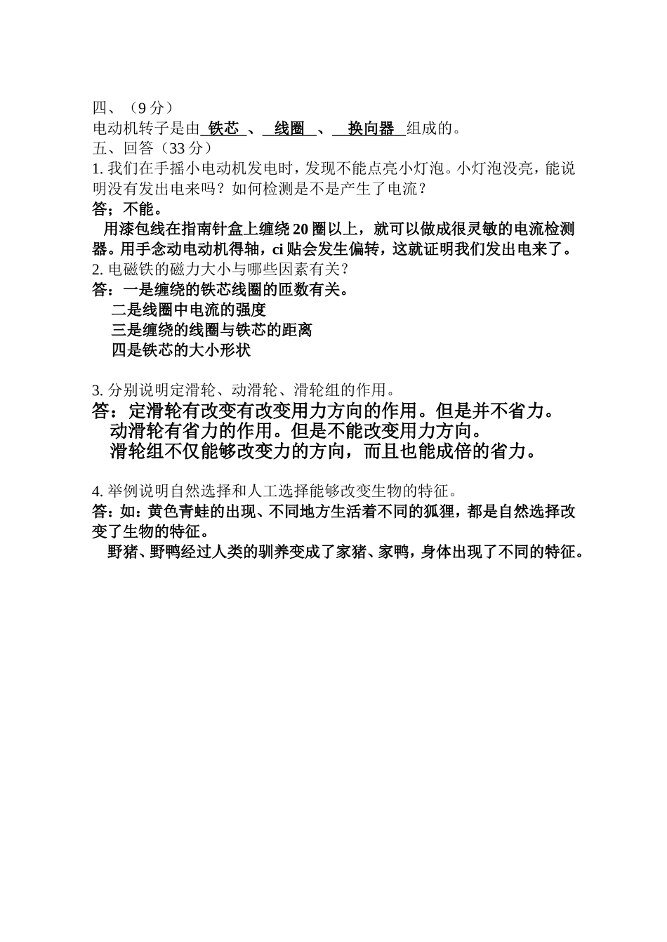 六年科学期末试卷_第2页