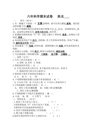 六年科学期末试卷