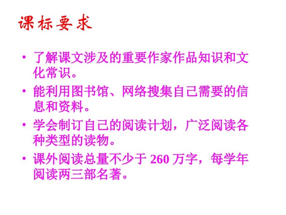名著阅读专项复习课件_第2页