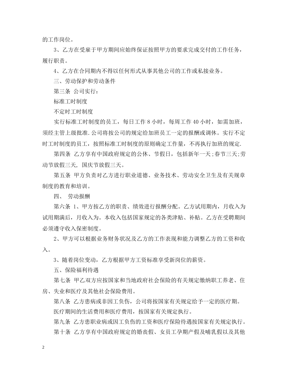 外企劳动合同范本 _第2页