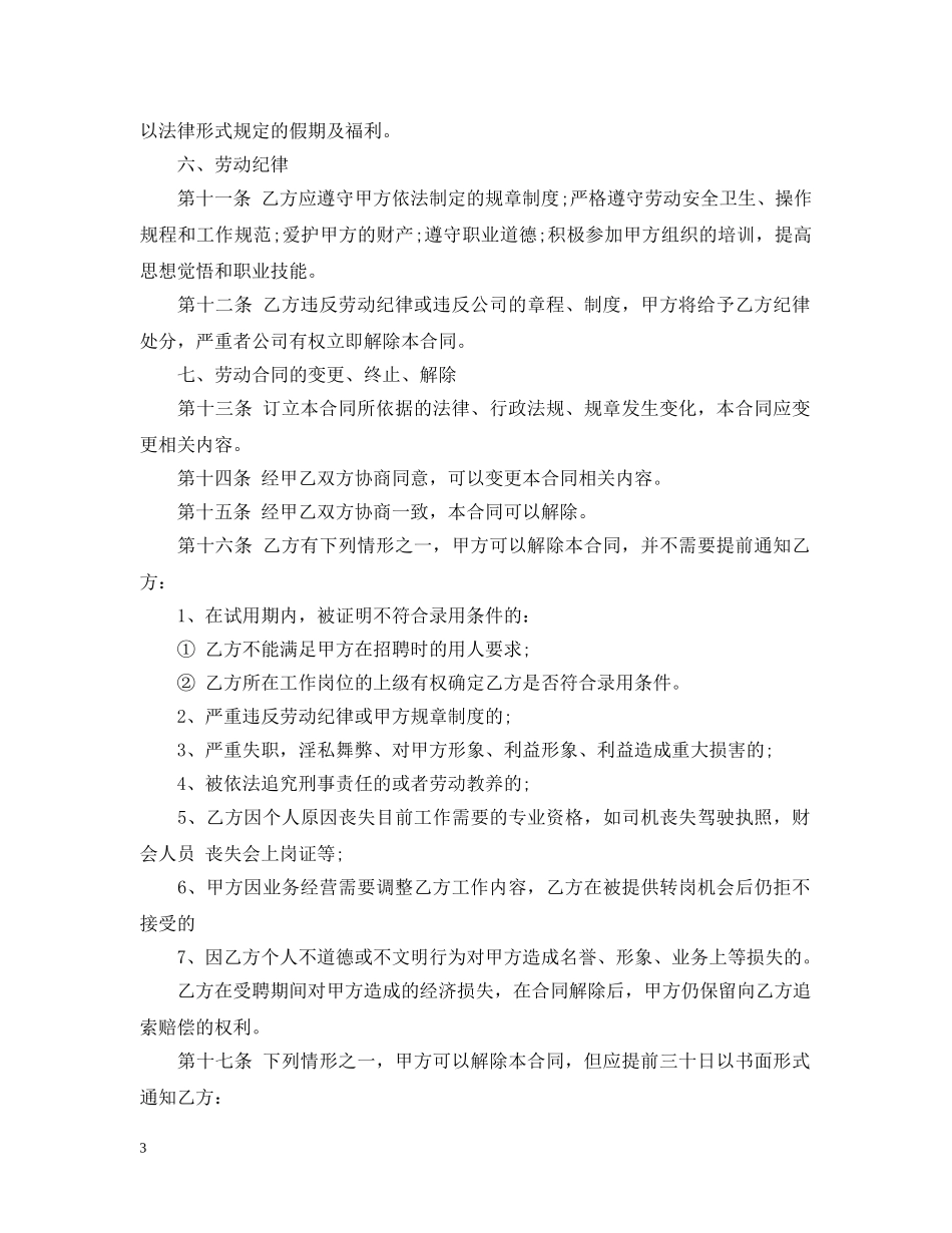 外企劳动合同范本 _第3页