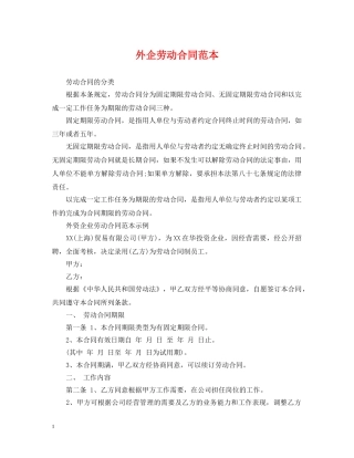 外企劳动合同范本 
