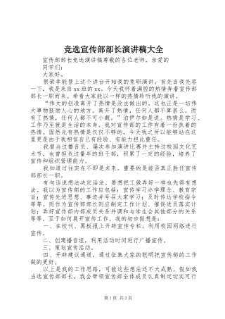 竞选宣传部部长演讲稿范文大全 (2)