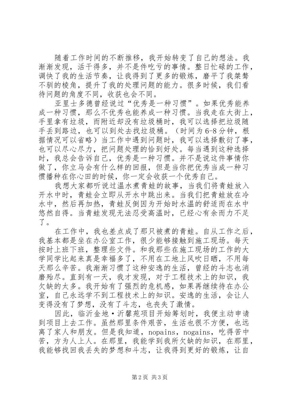 演讲致辞：耕耘与收获_第2页