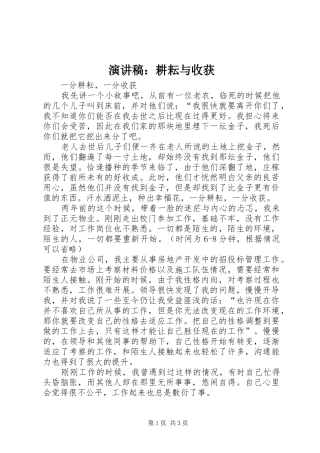 演讲致辞：耕耘与收获