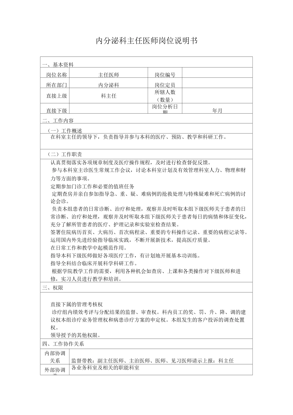 内分泌科岗位说明书_第3页