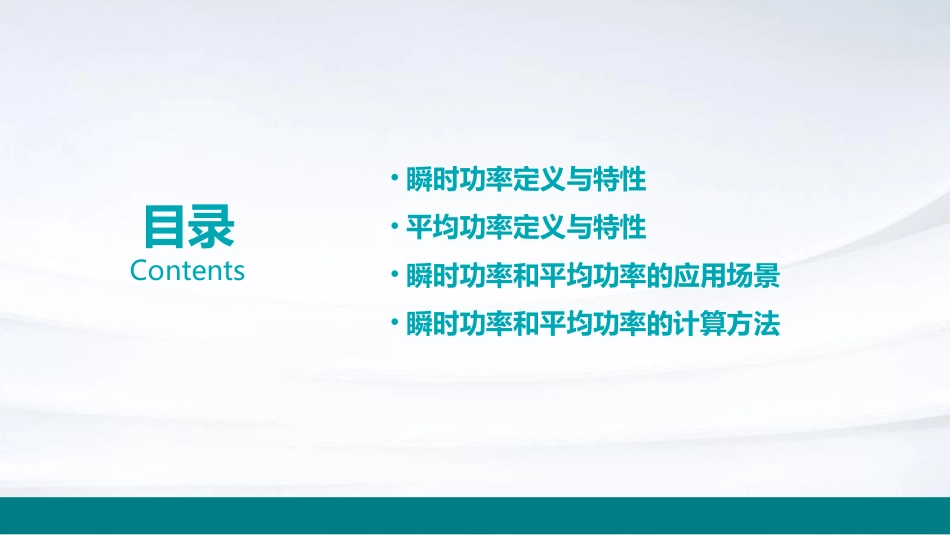 瞬时功率和平均功率要点课件_第2页