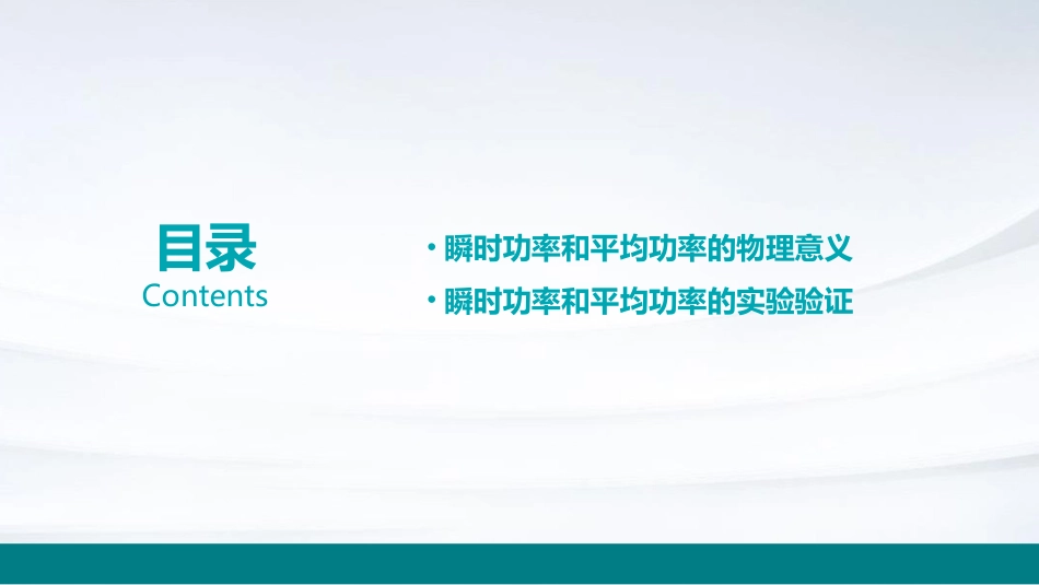 瞬时功率和平均功率要点课件_第3页