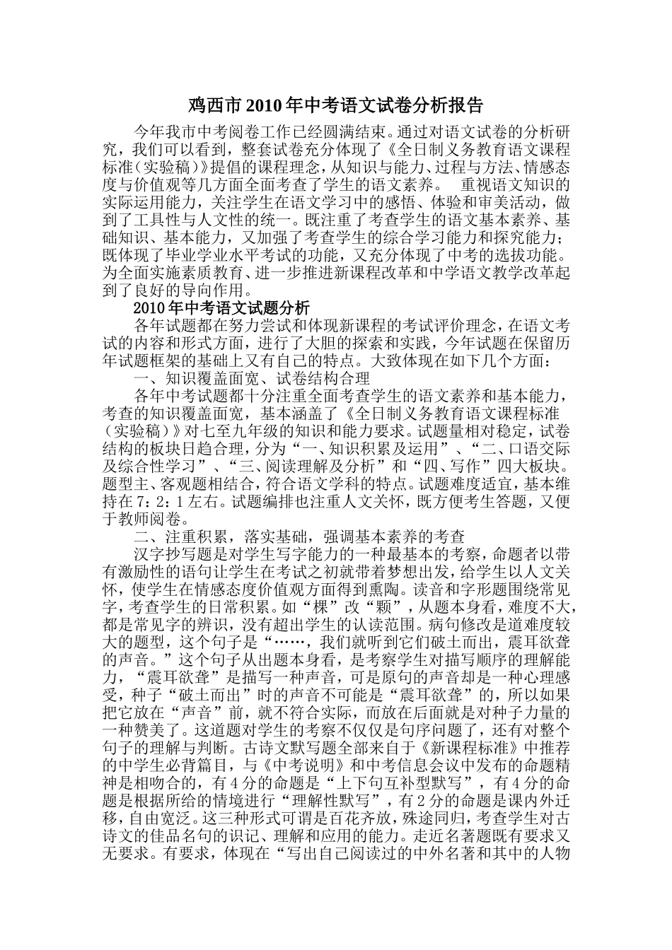 2010年中考试卷分析及复习建议_第1页