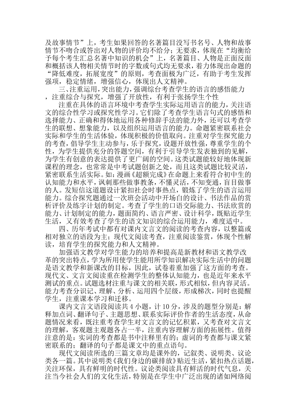 2010年中考试卷分析及复习建议_第2页