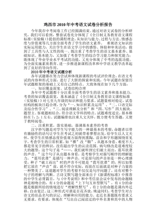2010年中考试卷分析及复习建议