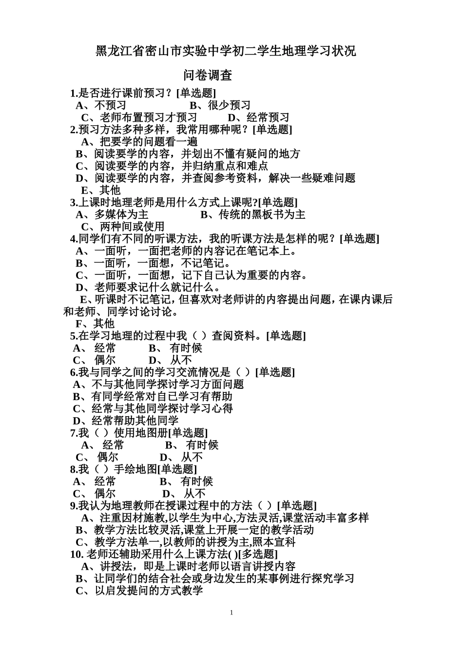 学生地理学习状况_第1页