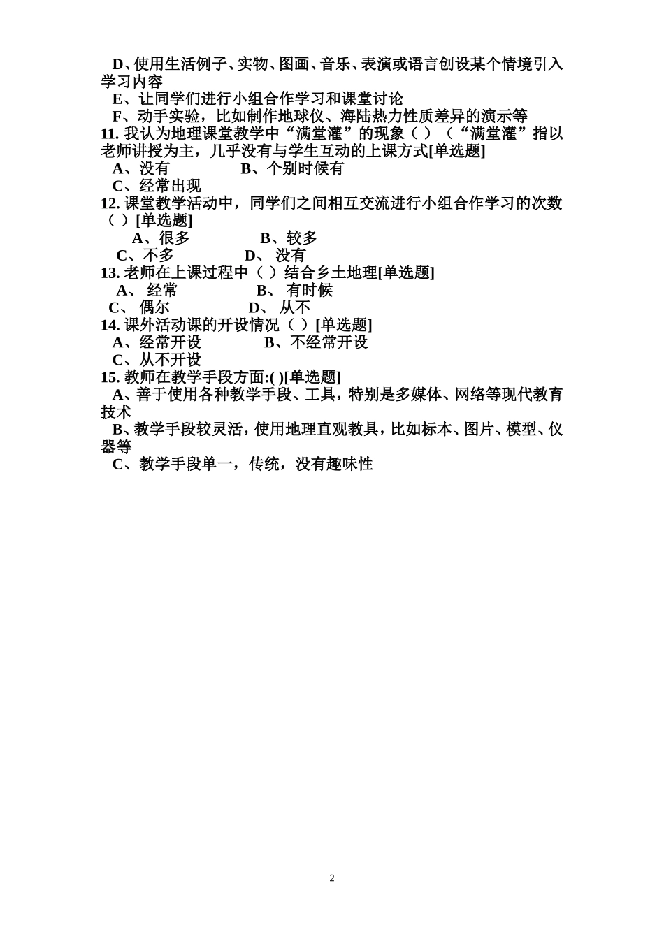 学生地理学习状况_第2页
