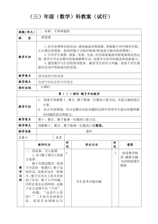 镜子中的数学
