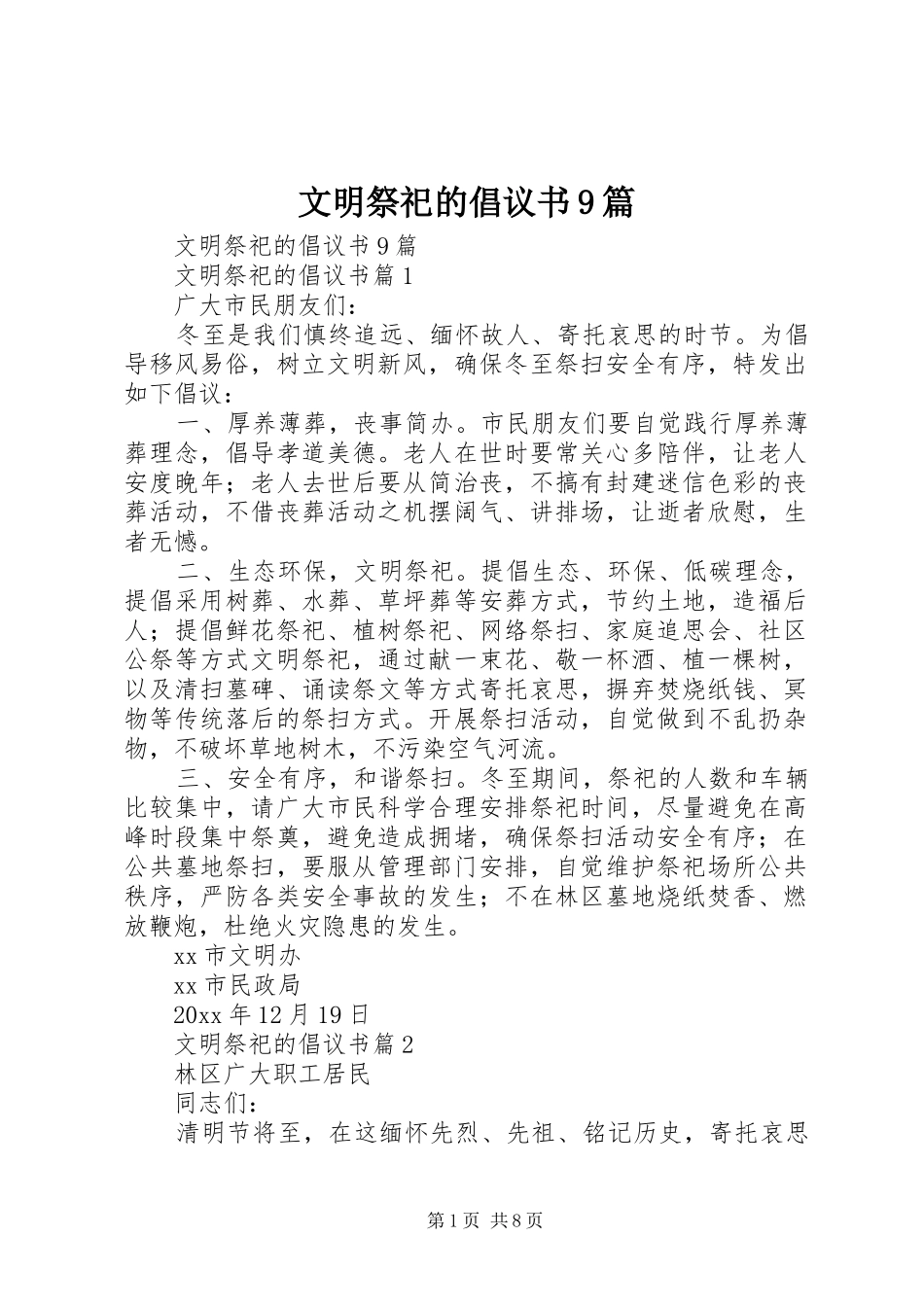 文明祭祀的倡议书9篇_第1页