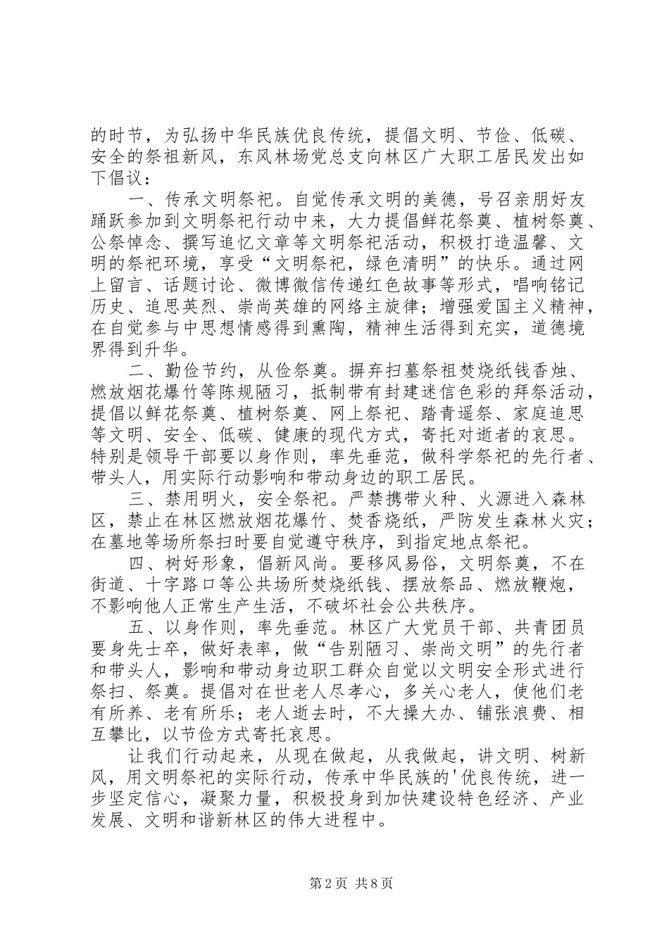 文明祭祀的倡议书9篇_第2页