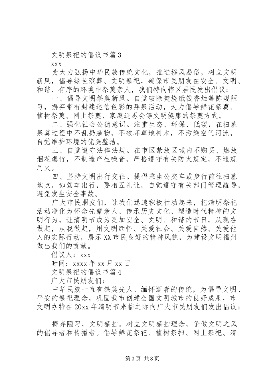 文明祭祀的倡议书9篇_第3页