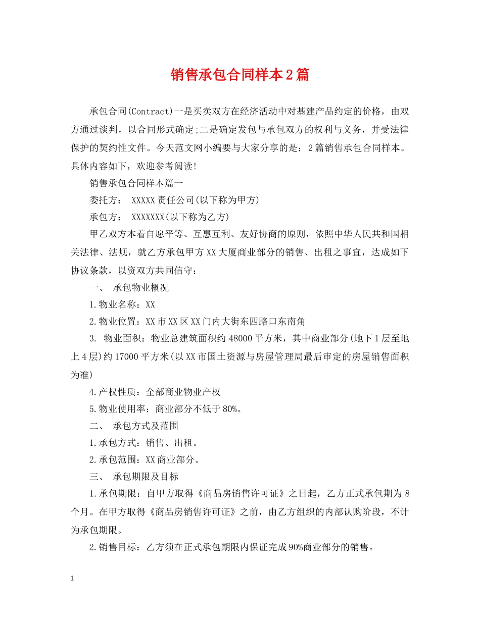 销售承包合同样本2篇 _第1页