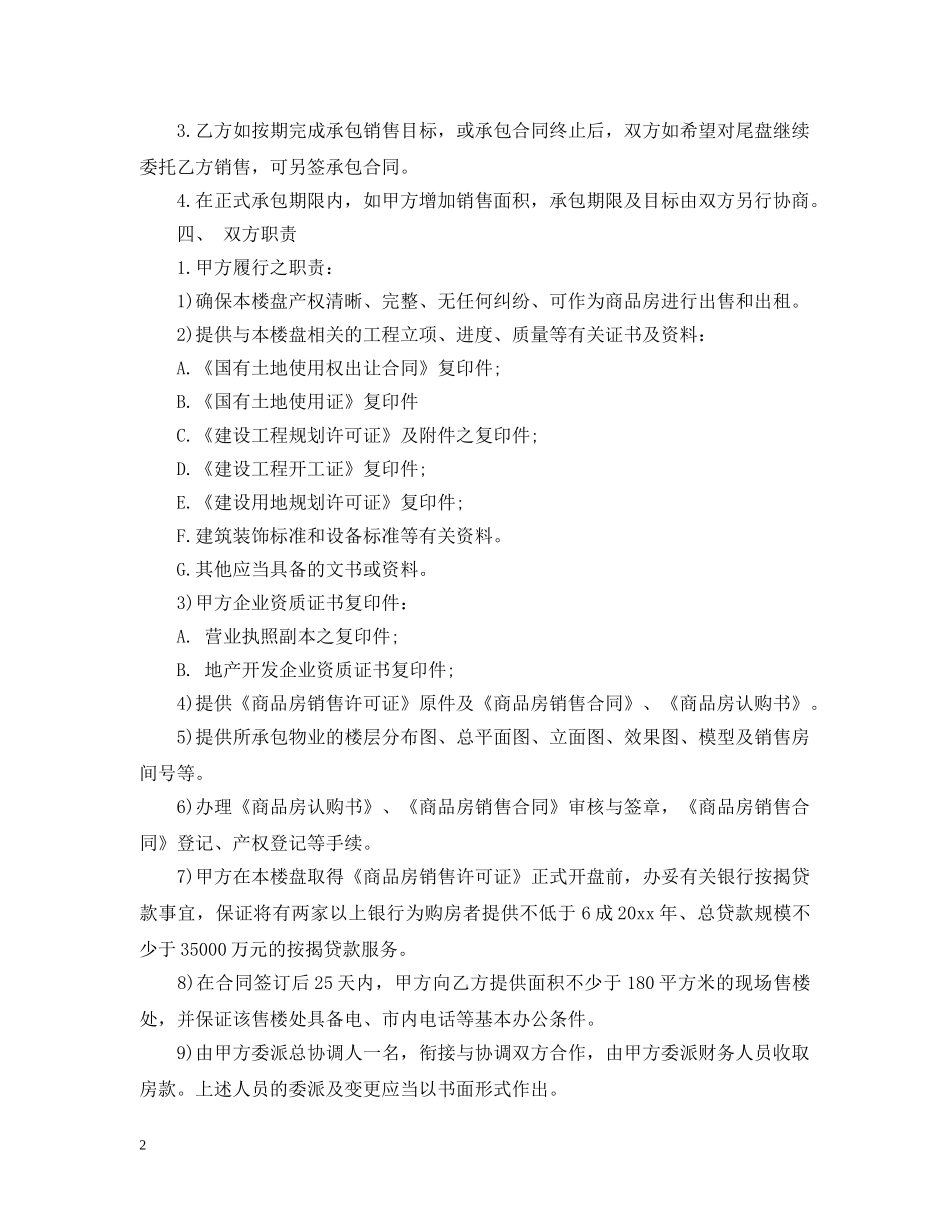 销售承包合同样本2篇 _第2页