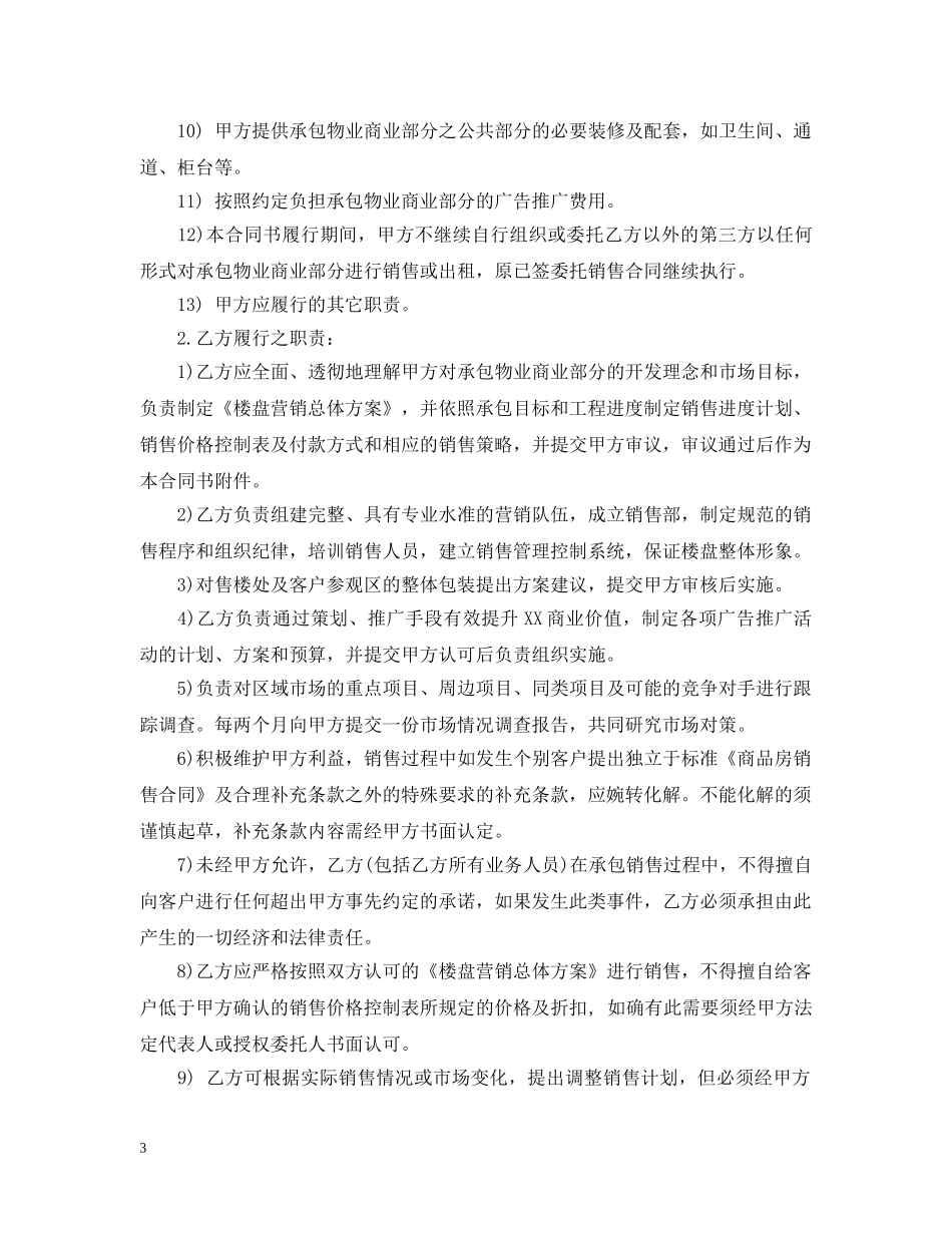销售承包合同样本2篇 _第3页