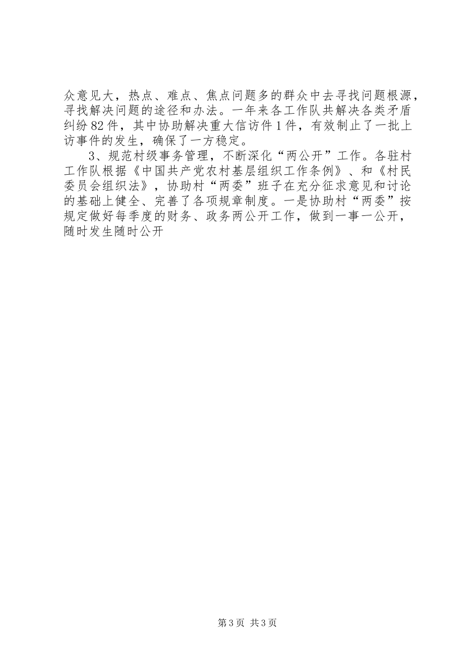 市社会保障局驻村工作总结 _第3页